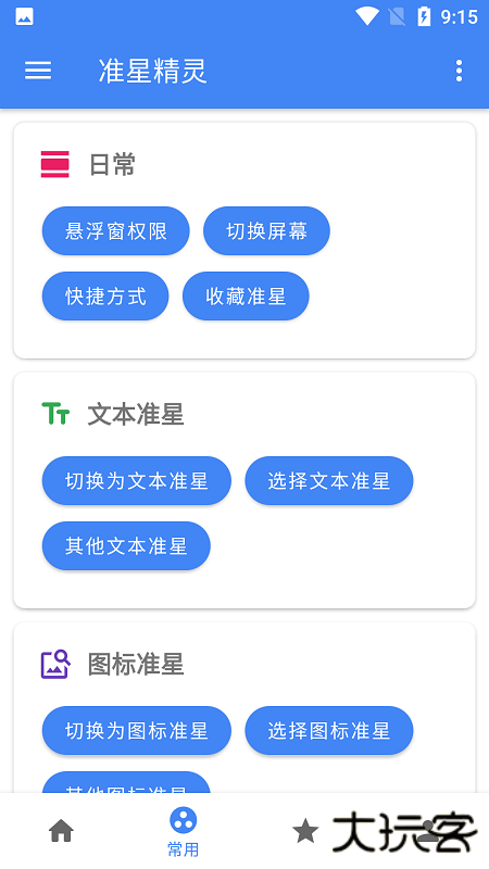 准星精灵2025下载 2025