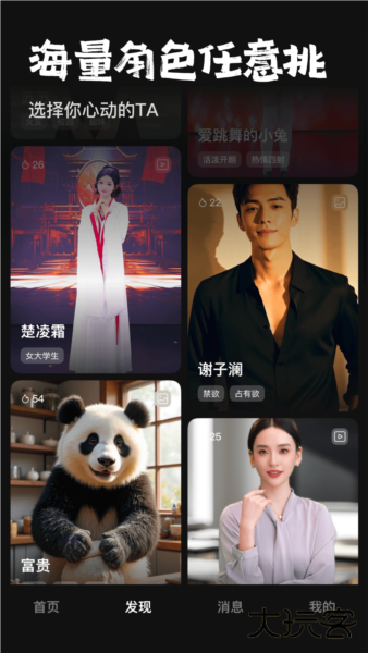 他她它ai聊天下载 v1.1.28