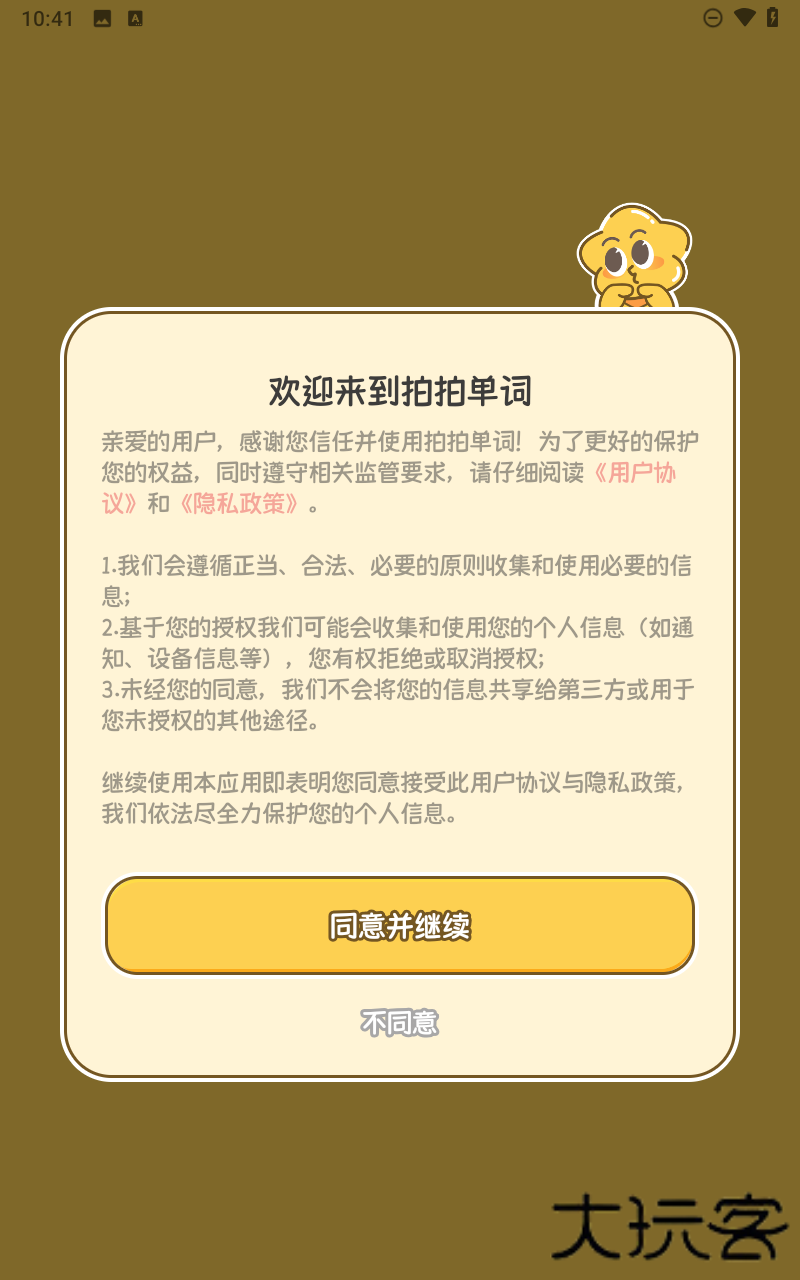 拍拍单词英文下载 v1.0.3