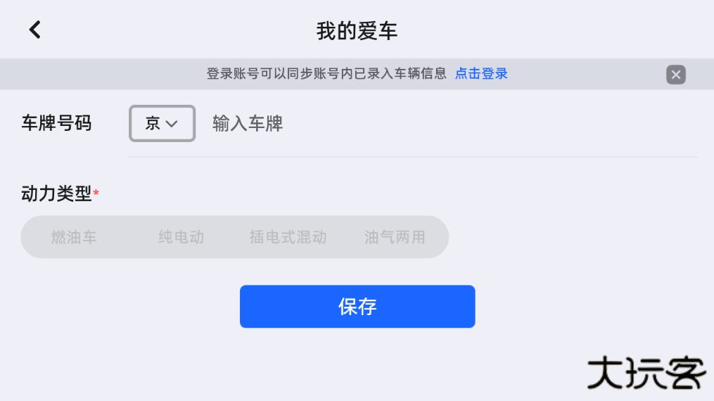 高德地图车载导航版