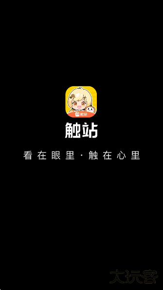 触站下载安装最新版下载 v1.39.1