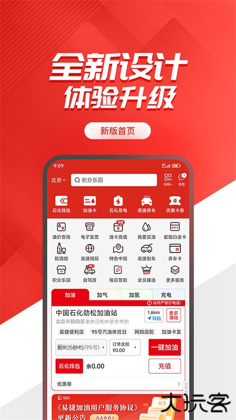 易捷加油最新版本下载安装2025年下载 v5.2.0