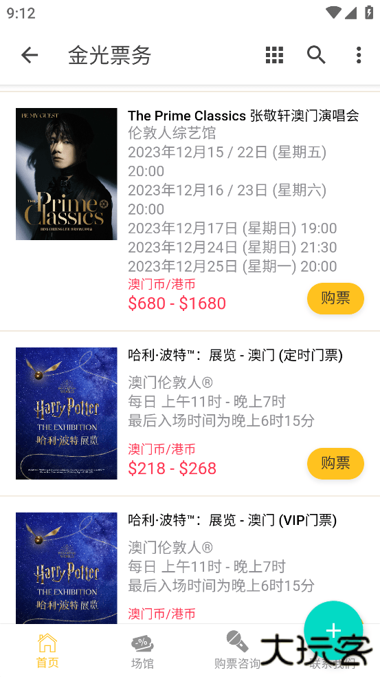 金光票务app下载 v1.0.0