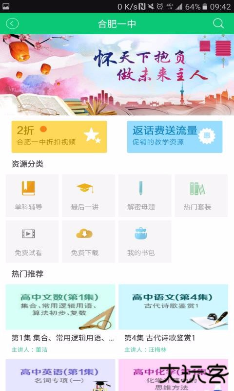 安徽和教育app下载 v5.2.0