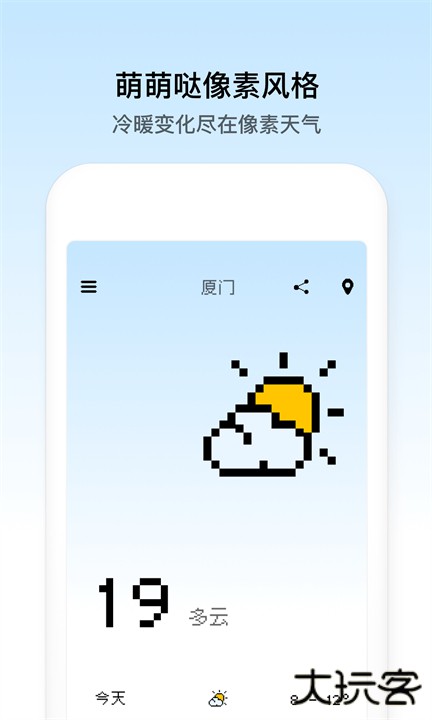 像素天气安卓版下载 v2.21602.4