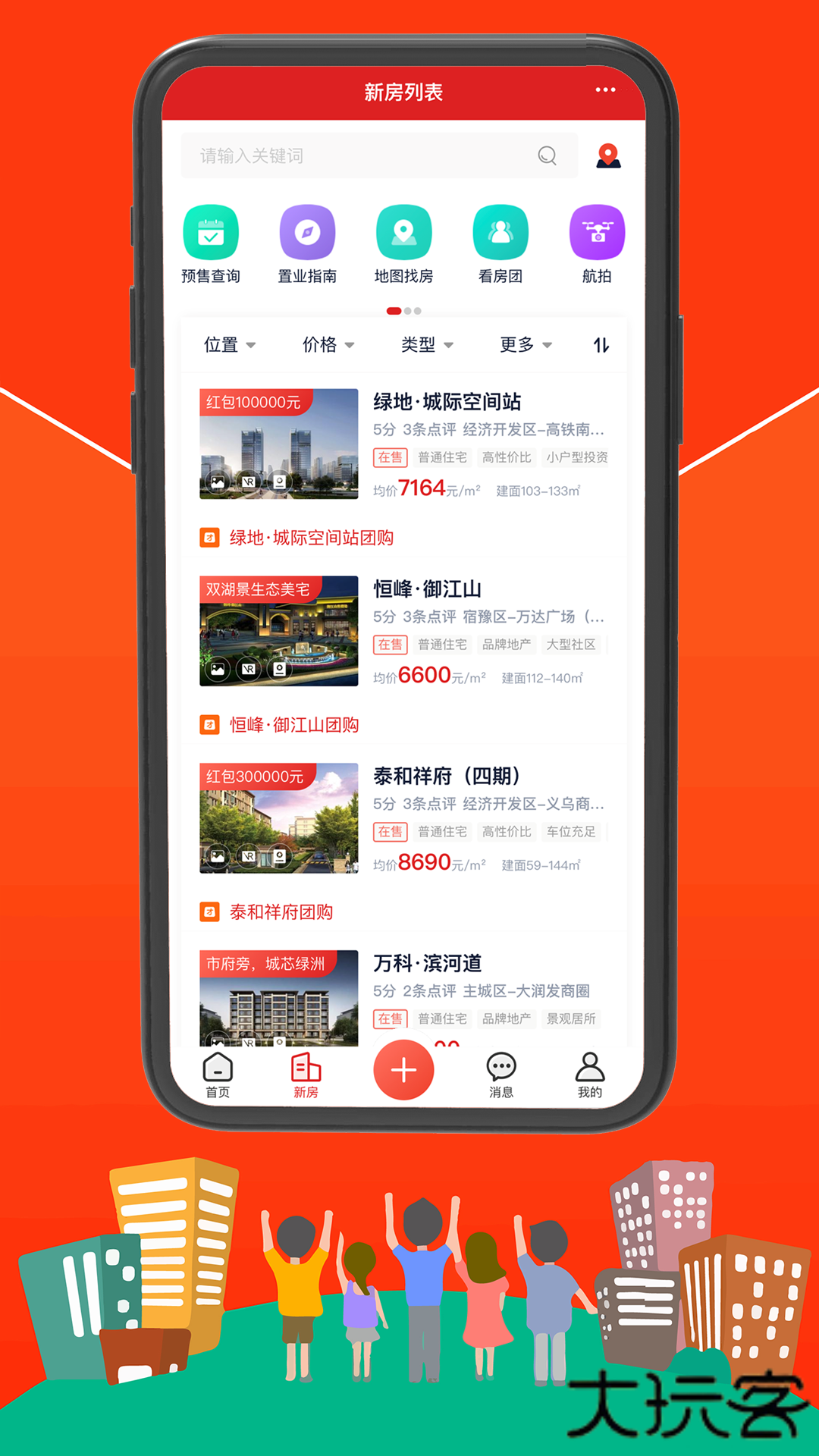 宿迁房网下载 v4.2.0