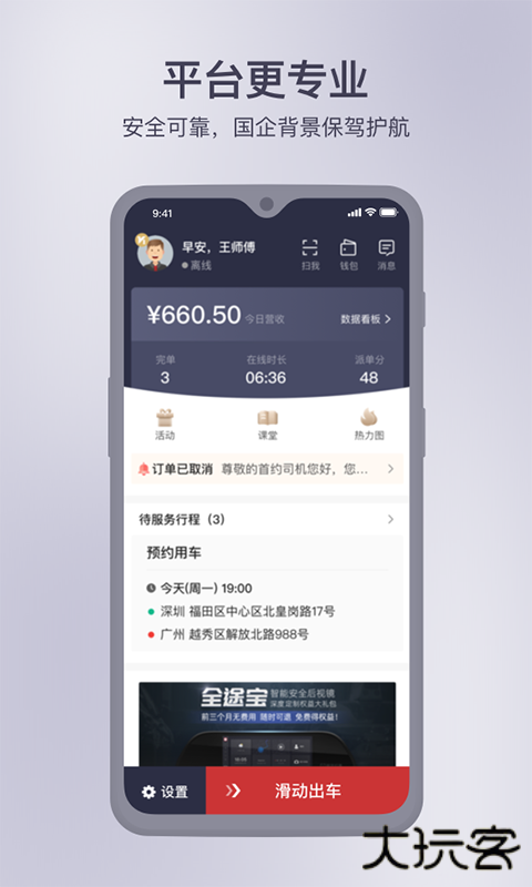 首汽约车司机端下载 v7.4.0