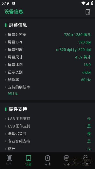 手机性能硬件检测软件下载最新版