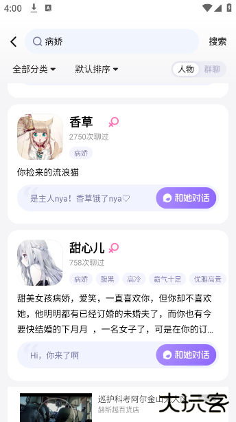 CosLove虚拟情感聊天官方版