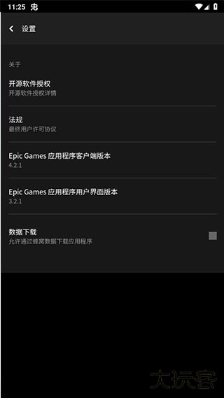 epicgames下载 v5.5.1