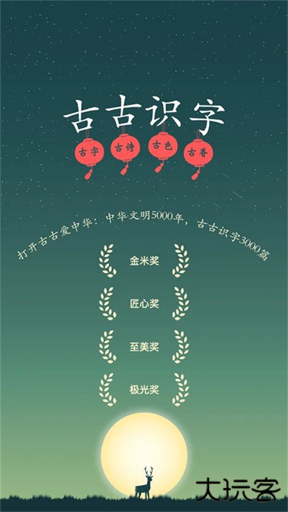 古古识字软件下载 v2024.08.21