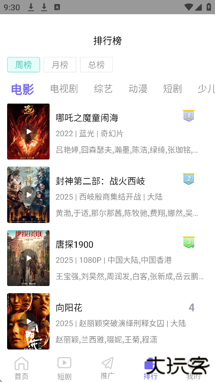 新小财神影视安卓版下载安装手机下载 v3.1.8