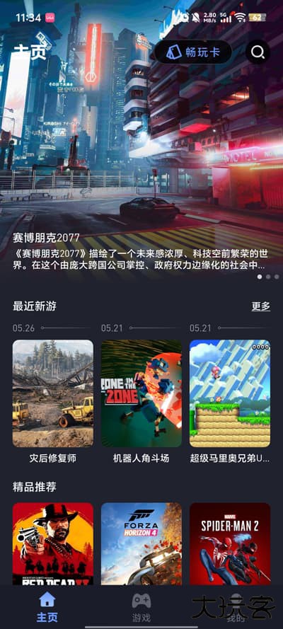 咪兔泛玩云游戏下载 v2.0.0