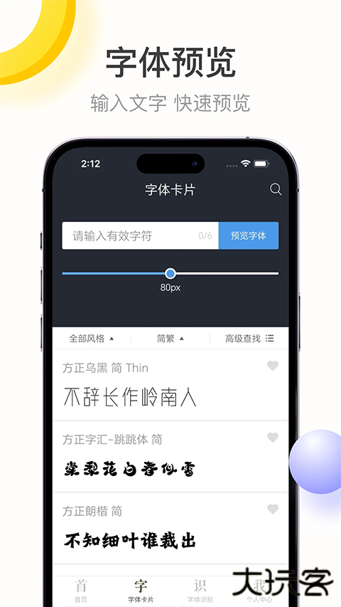 字加字体下载 v1.3.6