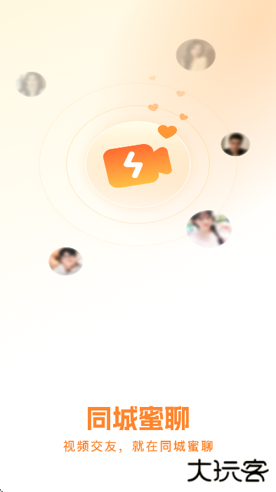 同城蜜聊软件下载安装最新版本下载 v5.9.42