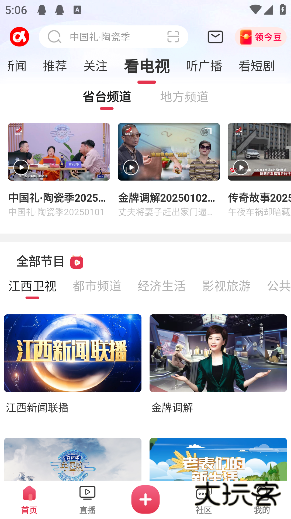 今视频app官方版