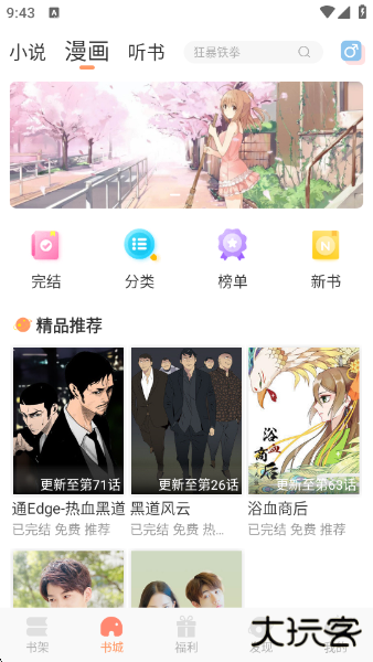 百味书香最新版下载 v1.0.4