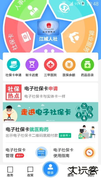 江城人社社保查询下载 v2.6.12.210416