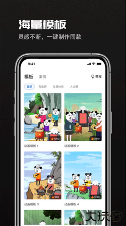 趣映动画制作app下载 v2.7.0