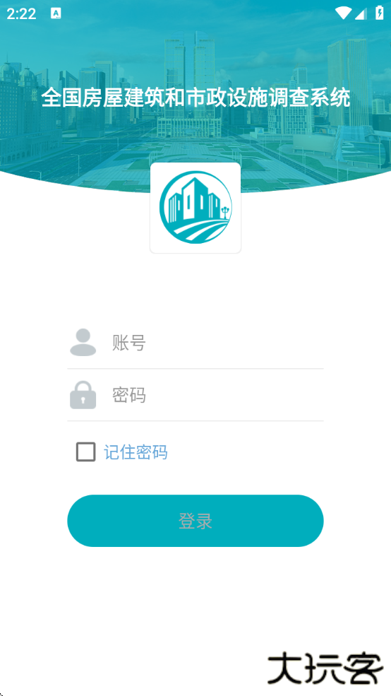 房屋市政调查app官方下载安装最新版下载 v2.2.0