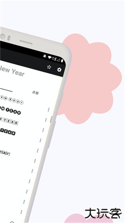 花样文字下载 v2.9.14