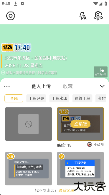 修改水印相机下载安装手机版