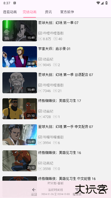 哔哩猫app安卓版