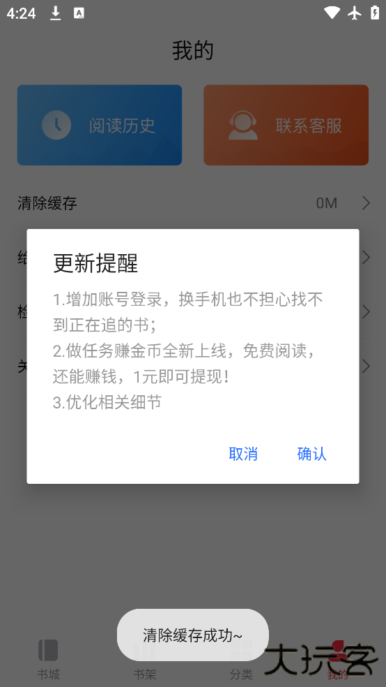 来点小说app免费下载下载 v1.3.0