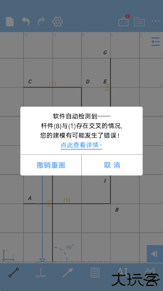 结构力学求解器免费版app下载(结构大师)