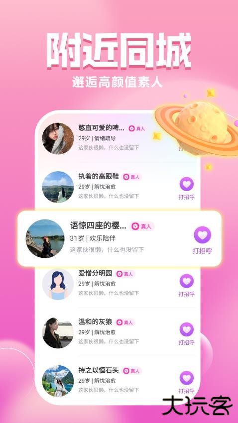 两性聊聊爱聊天软件下载免费下载 v1.1.2