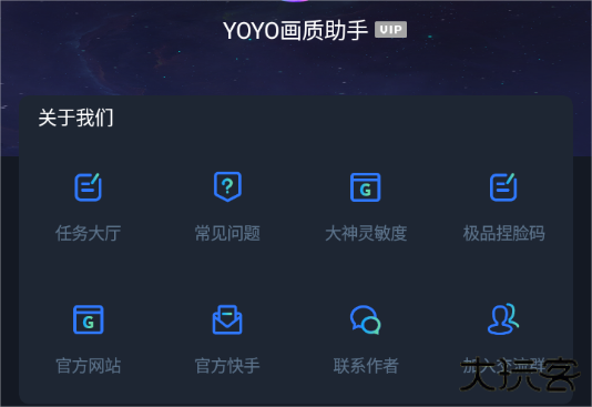 YOYO画质助手官方版