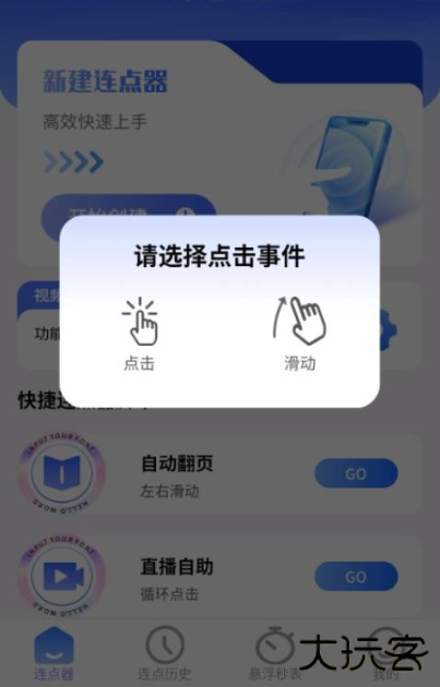 速点连点器app手机版下载