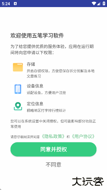 五笔学习下载手机版2025下载 v5.2.1