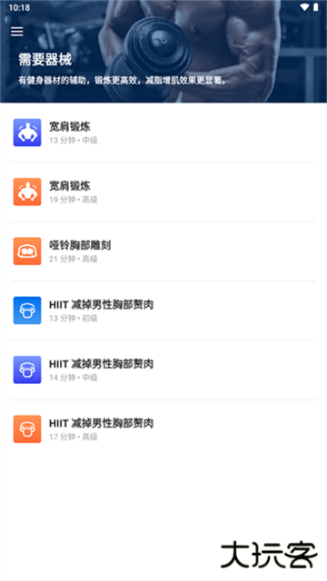 私人健身教练软件下载 v1.4.0