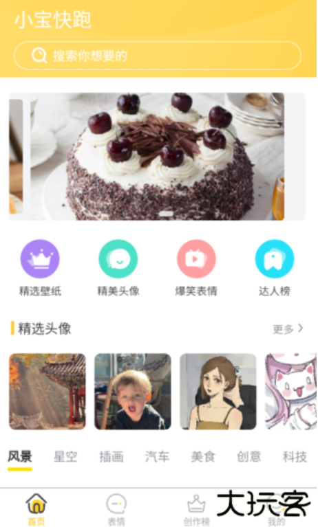 小宝快跑壁纸超清图片高清竖屏