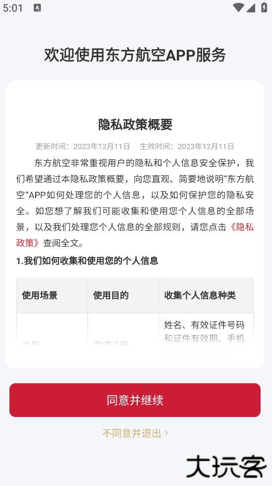 东方航空app下载安装最新版下载 v9.4.31