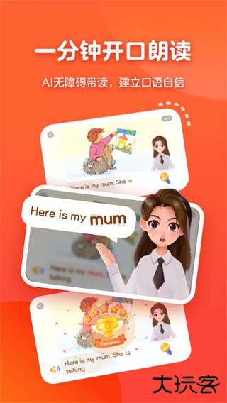 有道天天读下载 v1.4.2