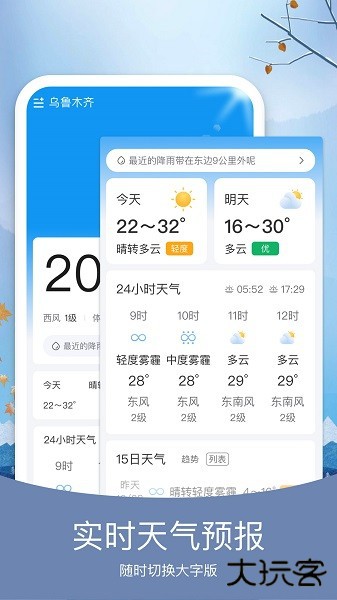 预知天气预报手机版下载 v5.6.5