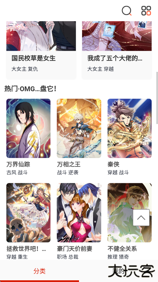 3090漫画下载安装