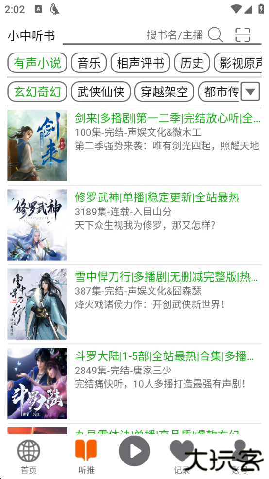 飞鸟听书app最新版下载安装免费下载 v2.235