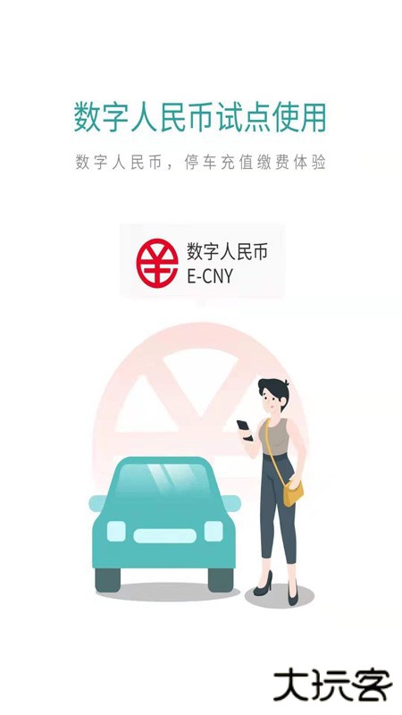 宜停车下载安装安卓版下载 v2.9.6