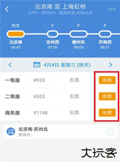 高铁管家app
