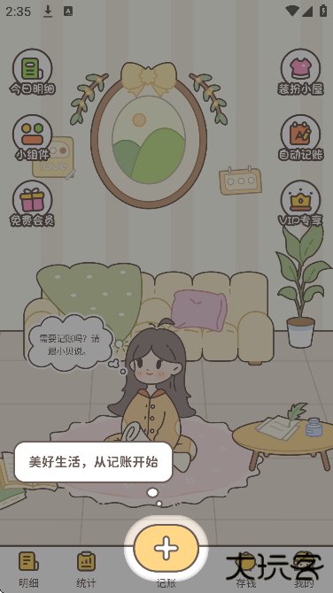 小贝记账下载免费版下载 v2.0.0