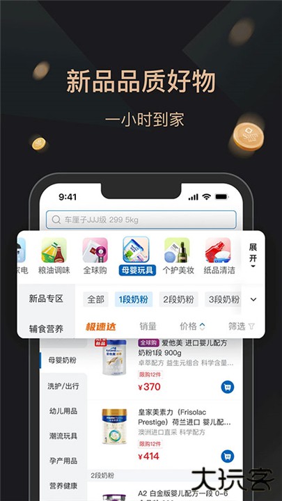 山姆会员商店下载 v5.0.118