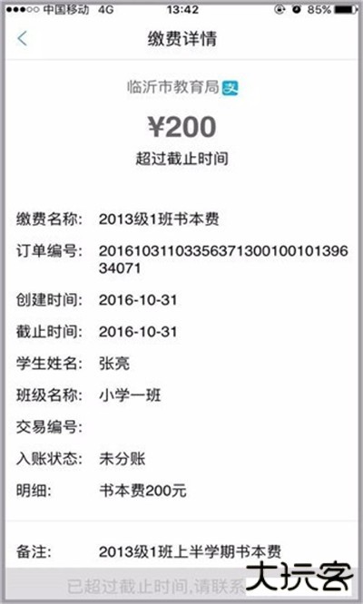 临沂市教育收费管理系统