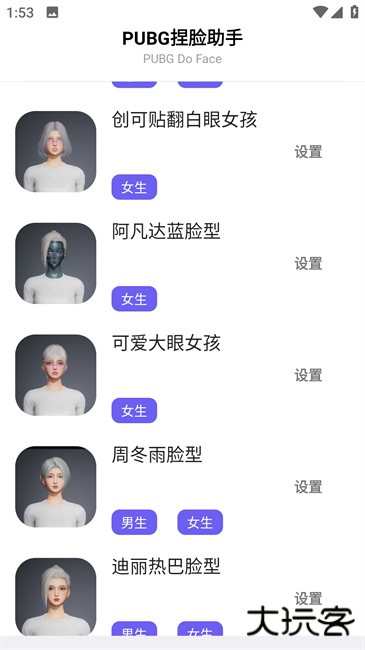 刺激战场捏脸助手