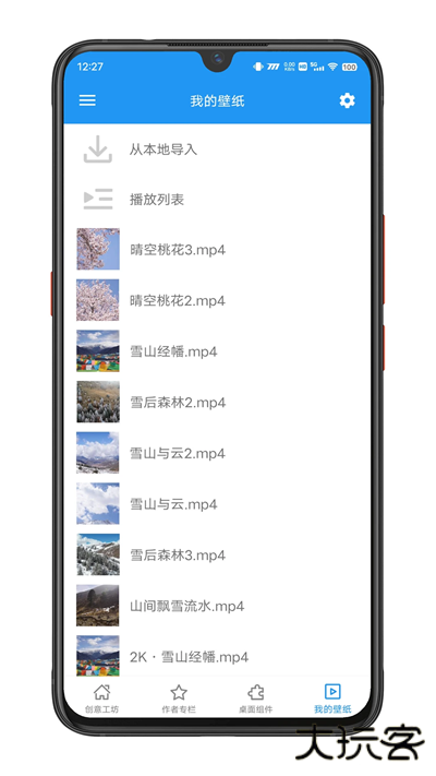 星空视频壁纸引擎下载 v5.18.9