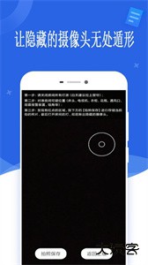 针孔探测仪下载 v1.0.7