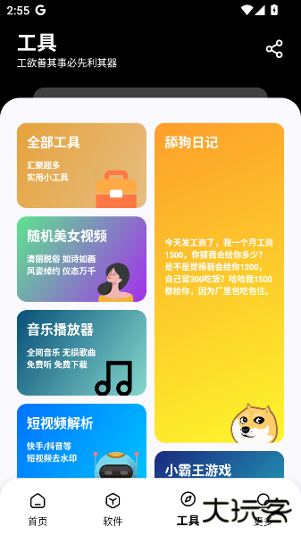 黑白软件库app下载 v1.2.0