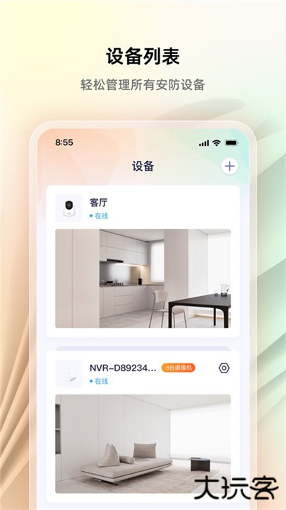 腾达安防下载 v1.8.6